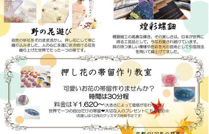 えどこまち「秋の芸術祭 川越店」を開催致します!!